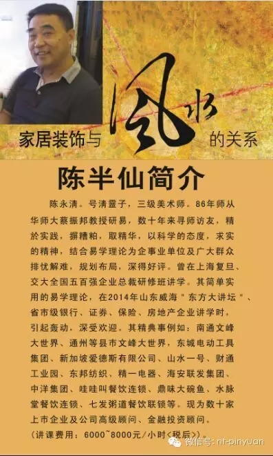 【優(yōu)惠活動(dòng)】風(fēng)水講座10月2日陳半仙大臨現(xiàn)場