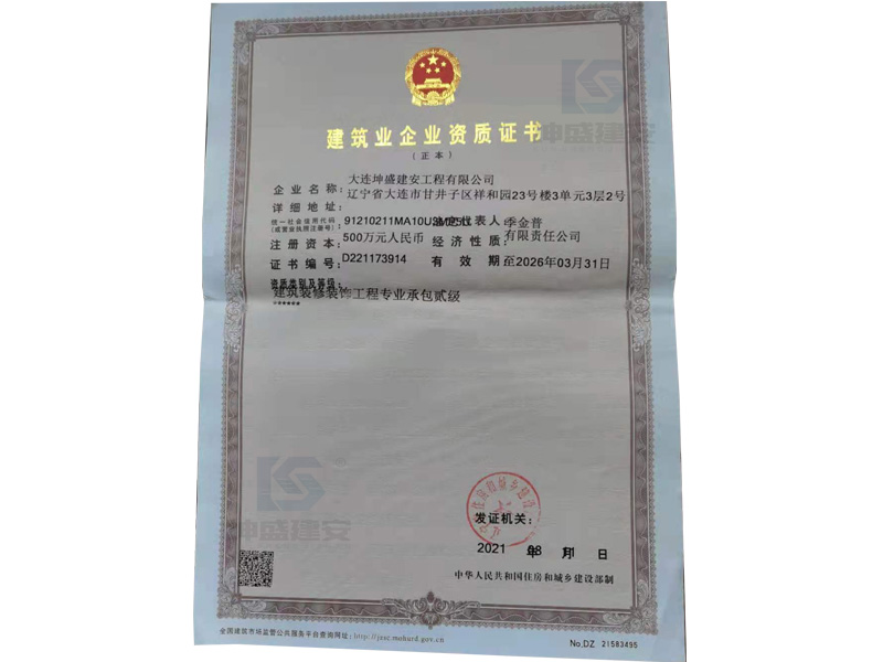 建筑業(yè)企業(yè)資質(zhì)